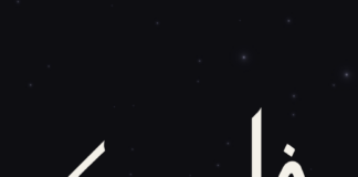 Eight startups graduate from Falak investment hub Falak investment hub logo