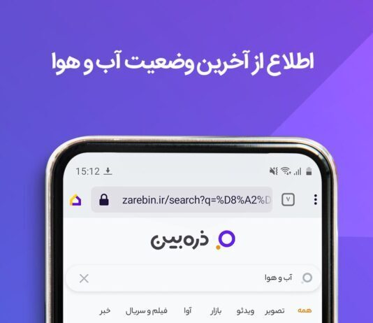 Zarebin Iran’s domestic search engine zarebin search engine logo
